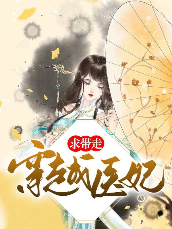 穿越医妃要逆袭