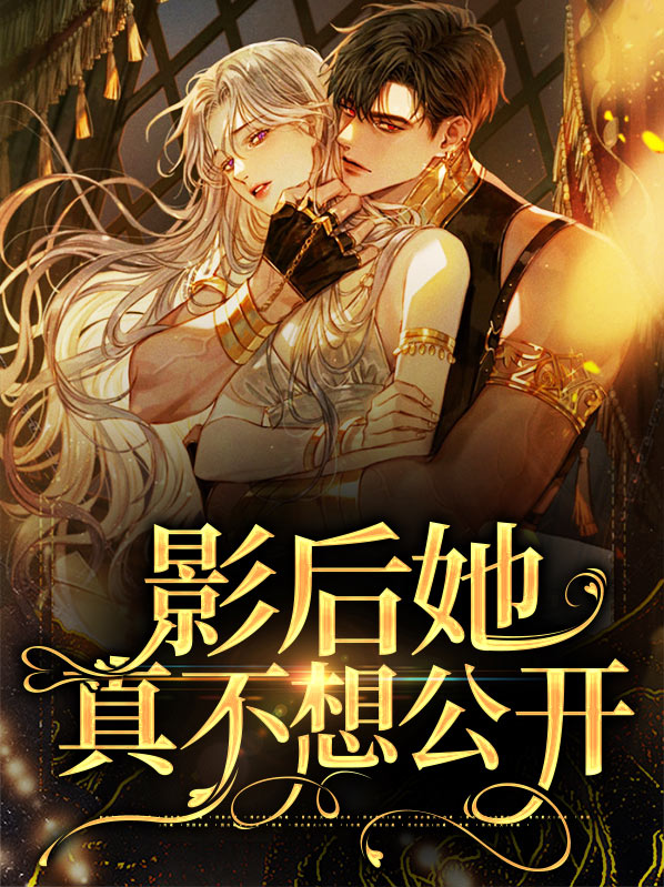 影后她不会演戏路关关