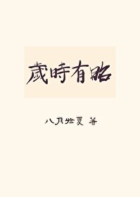岁时有昭(双重生)