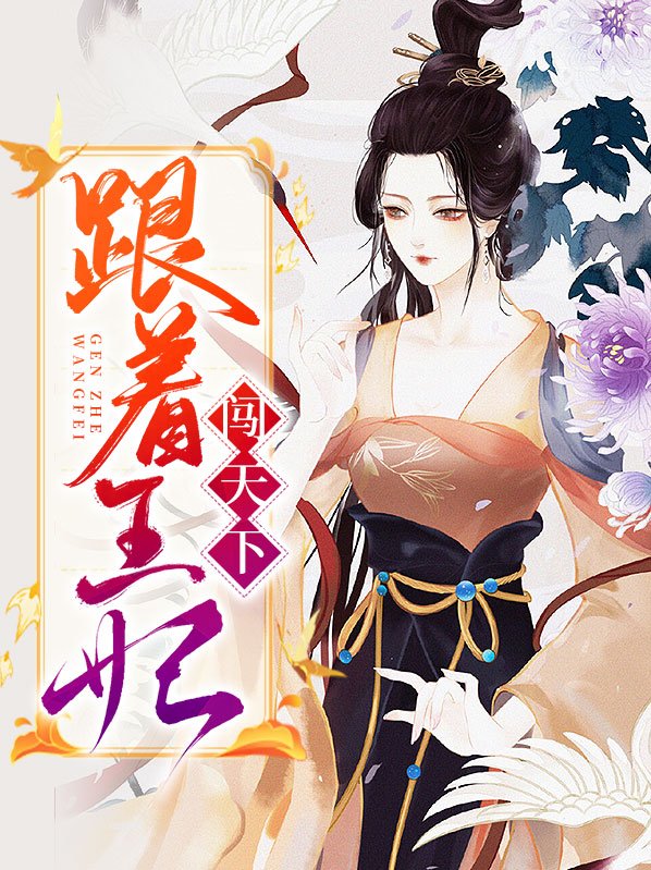 跟着师傅闯天下