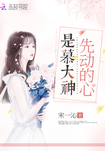 是慕大神先动的心 百度网盘
