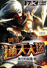 通天大盗电影在线观看