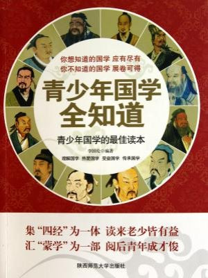 青少年国学教育研究开发委员会