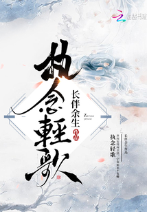 执念轻歌电视剧免费观看