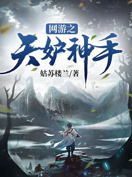 网游之天殊