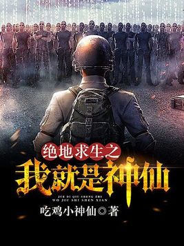 绝地求生下载 手机版