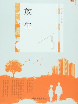 放生的功德和福报