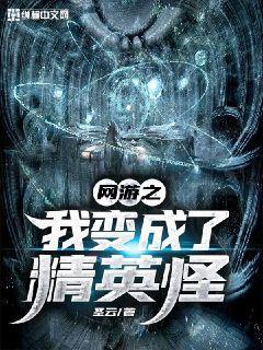 网游之我是精灵