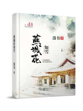 燕城花知雪的男主