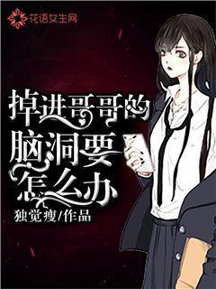 哥哥钻进我的被窝