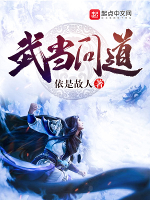 武当问道长