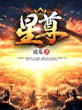 星尊大帝为什么要覆灭自己的王朝