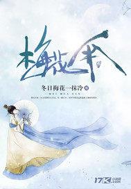 梅花伞股票