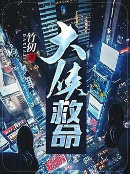 大侠之死