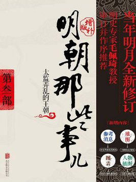 明朝那些事儿增补版有什么区别