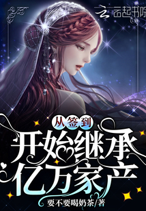 离婚后我继承了亿万家产