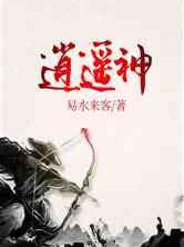 逍遥神殿陈平安