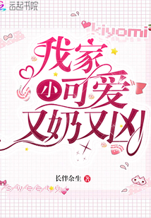 我家的小狼狗又奶又凶
