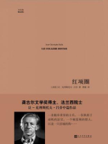 红线项链怎么系