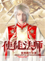深渊法师深渊使徒
