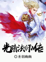 光暗法师传