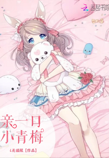 小青梅吻不够 小说
