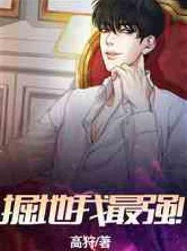 掘地2021