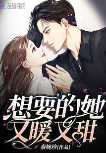 想要有个她