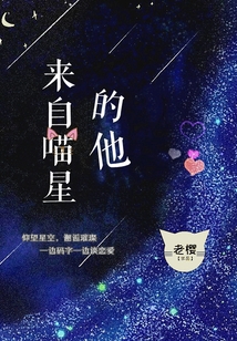 来自喵星的我