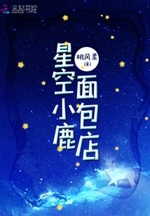 星空小鹿 百度网盘
