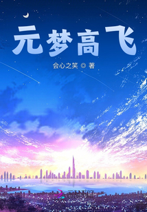 高梦圆是哪所学校的