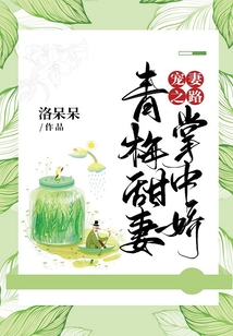 宠青梅(重生)