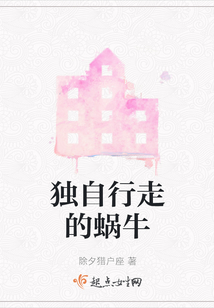 蜗牛行走的视频