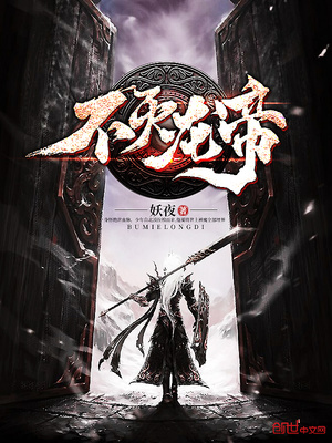 不灭龙帝有声小说免费收听