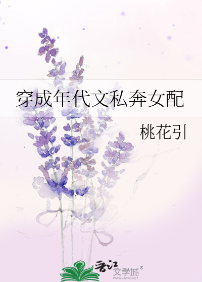 穿成年代文私奔女配叶柔免费阅读