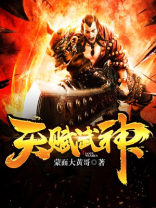 天赋武神楚天有几个女人