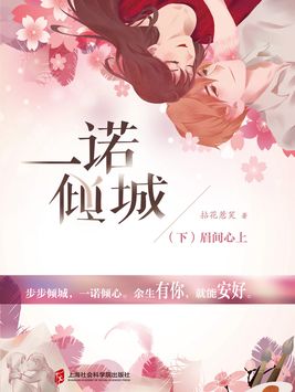 一诺倾城全文免费阅读