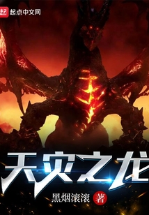 天灾之龙合集一口气看完系列