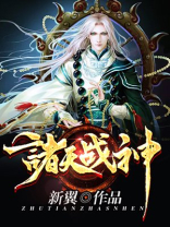 诸天战神萧尘笔趣阁