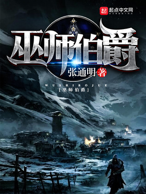 巫师伯爵TXT下载