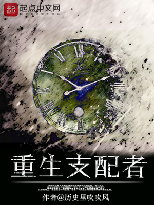 重生支配者百度百科
