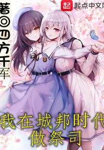 我在城邦时代做祭司下载