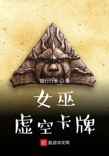 女巫:虚空卡牌 银行行长