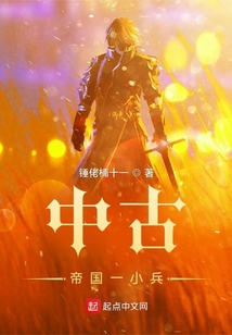 中古帝国一小兵