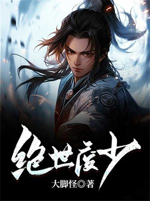 绝世废少免费完整版