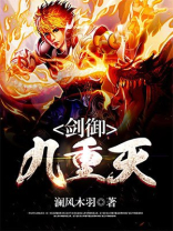 剑逆九重天