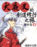 犬夜叉剑排名