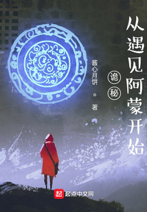诡秘 从阅读开始