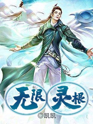 无限器灵系统