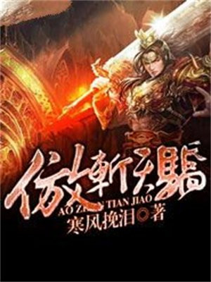 岁月无情斩天骄